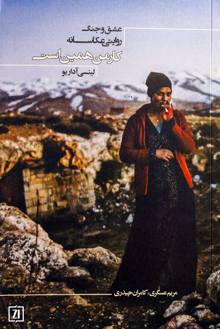 عشق و جنگ، روایتی عکاسانه