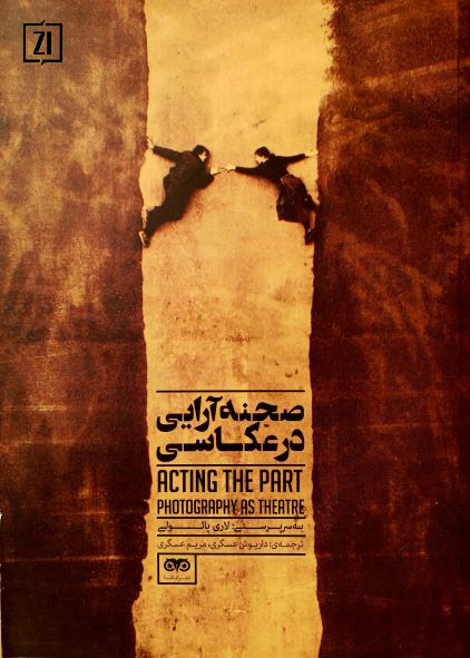 صحنه آرایی در عکاسی